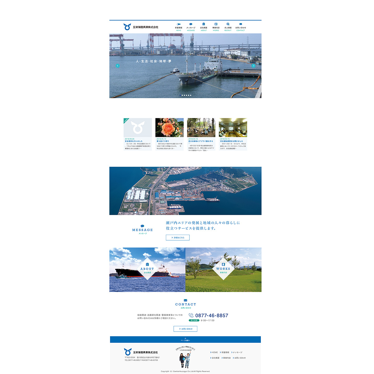 五栄海陸興業株式会社 ウェブサイト