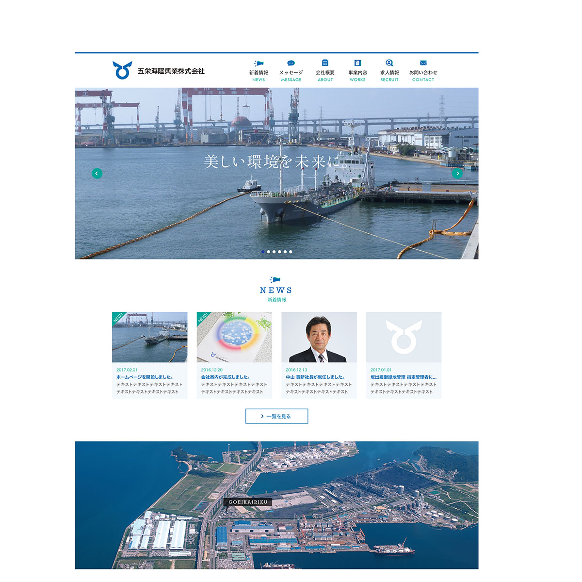 五栄海陸興業株式会社 ウェブサイト