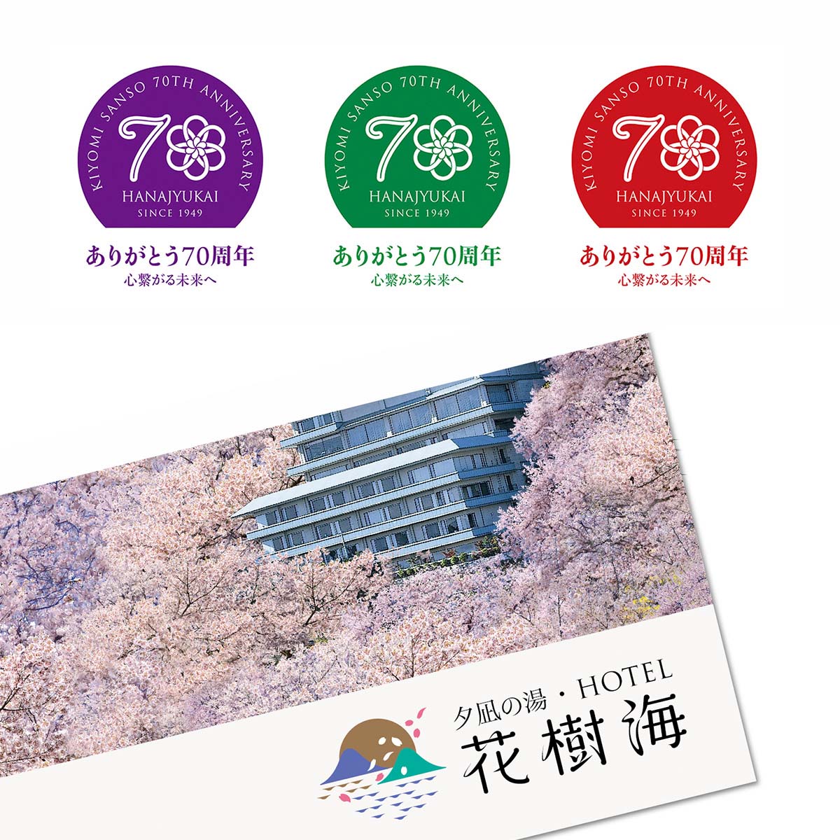 喜代美山荘 花樹海 ロゴマーク