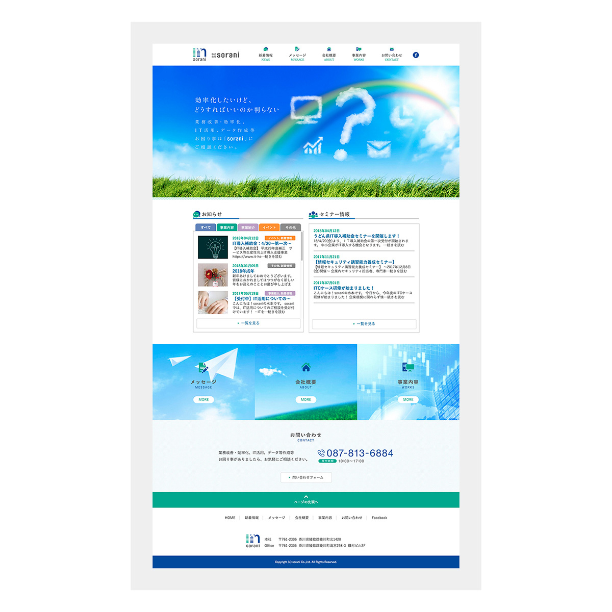 株式会社sorani webサイト